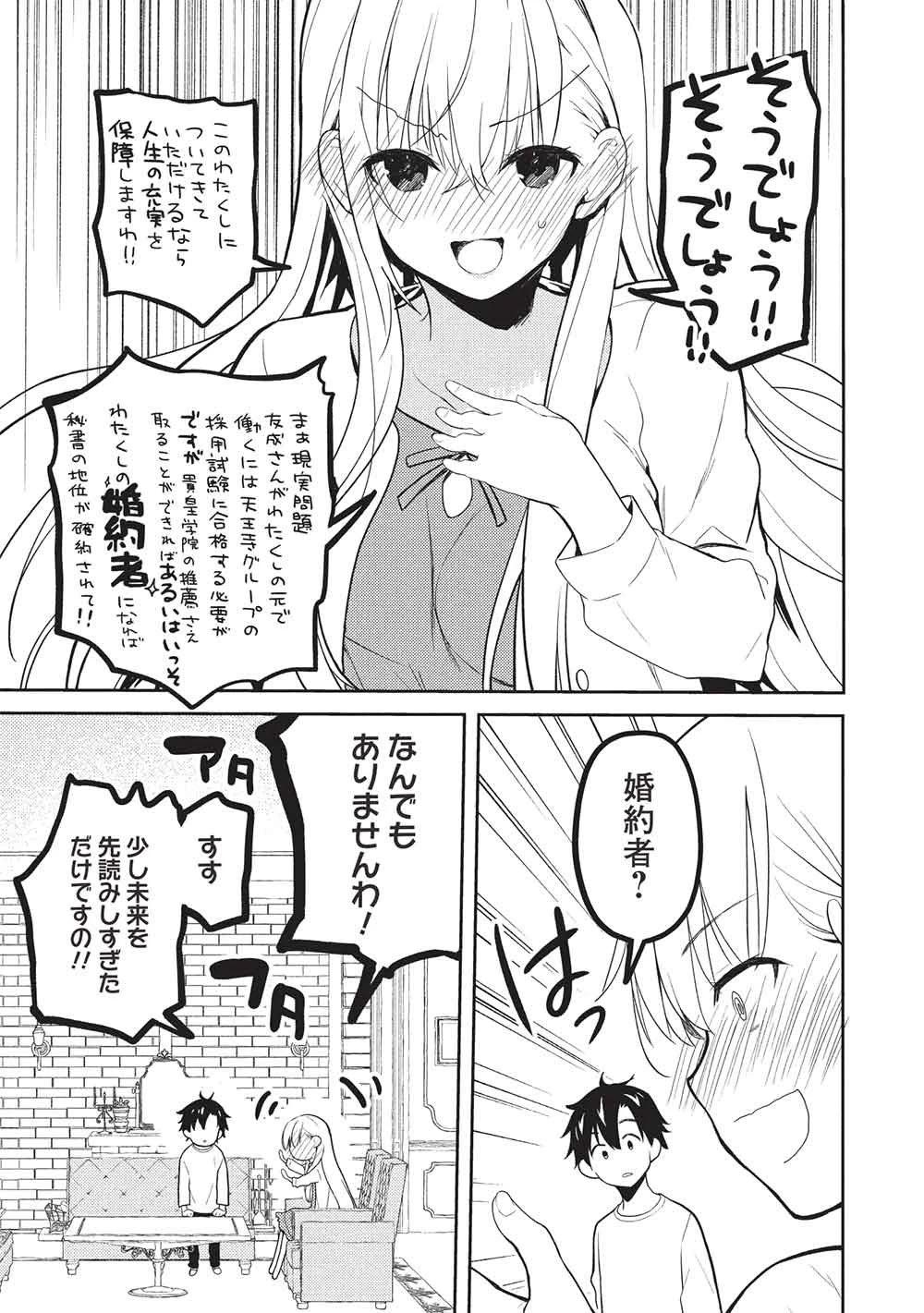 才女のお世話 高嶺の花だらけな名門校で、学院一のお嬢様（生活能力皆無）を陰ながらお世話することになりました 第30話 - 5