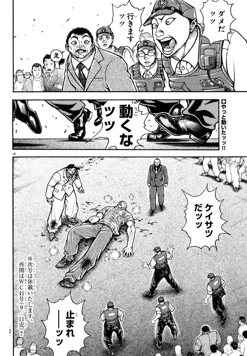 刃牙らへん 第50話 - 20