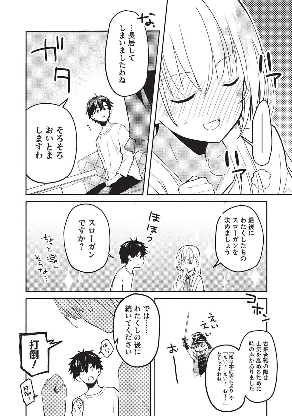 才女のお世話 高嶺の花だらけな名門校で、学院一のお嬢様（生活能力皆無）を陰ながらお世話することになりました 第30話 - 6