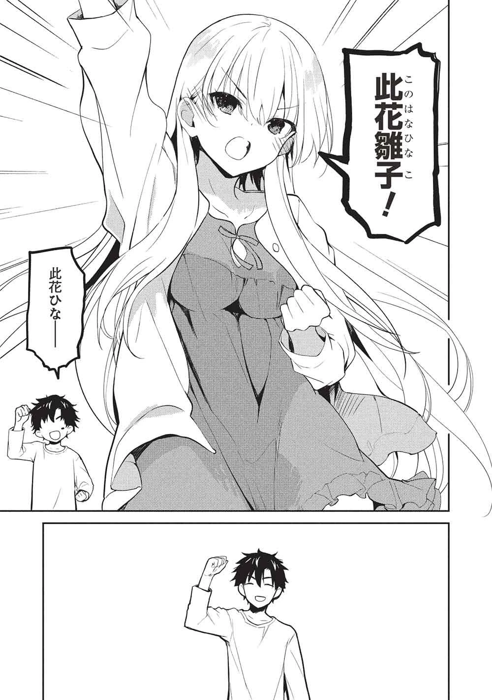 才女のお世話 高嶺の花だらけな名門校で、学院一のお嬢様（生活能力皆無）を陰ながらお世話することになりました 第30話 - 7