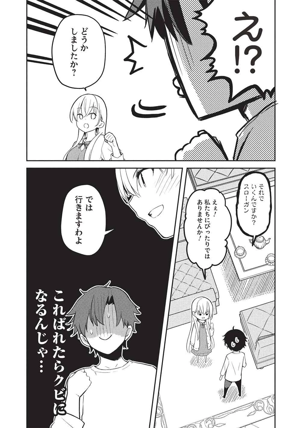 才女のお世話 高嶺の花だらけな名門校で、学院一のお嬢様（生活能力皆無）を陰ながらお世話することになりました 第30話 - 8