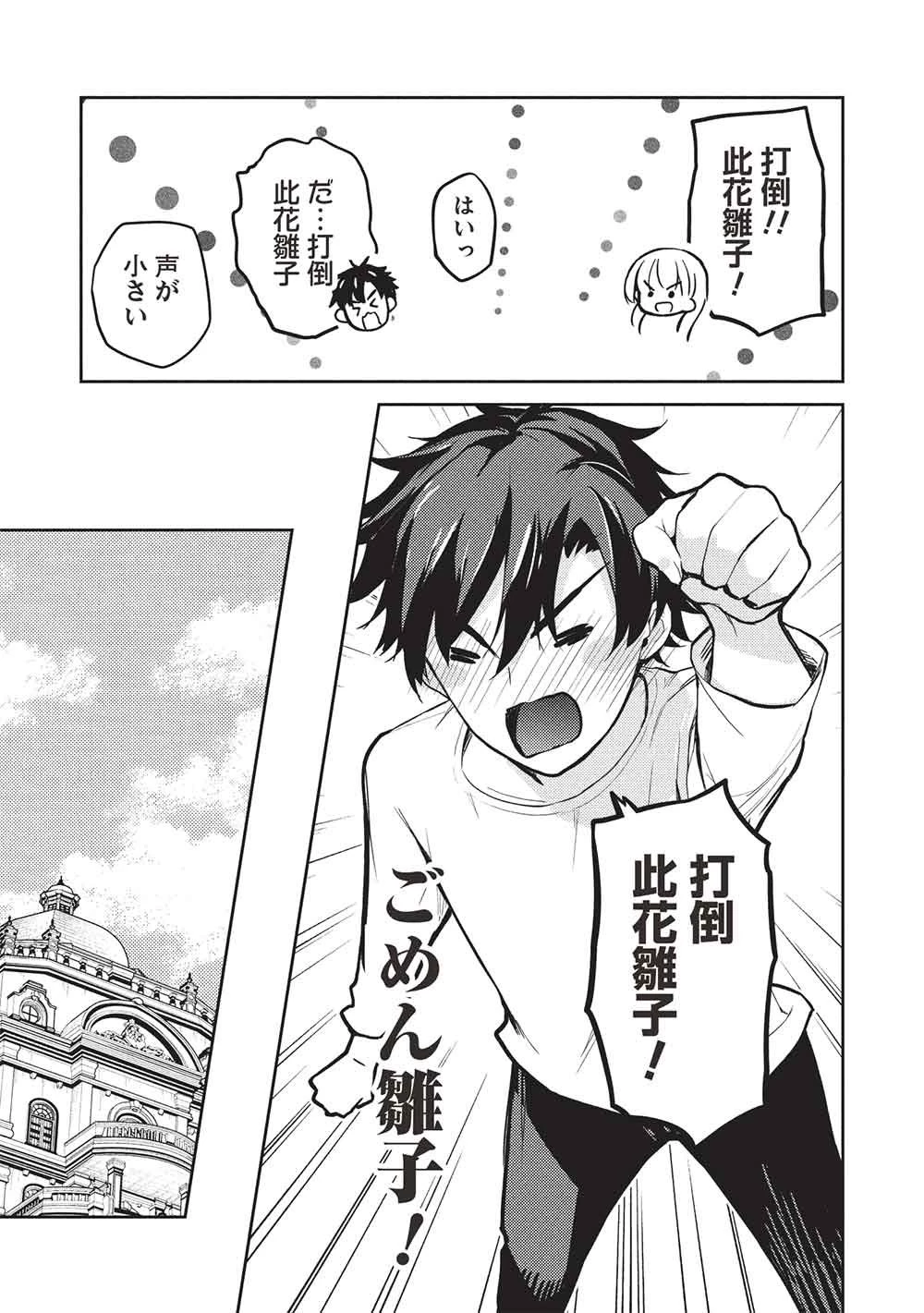 才女のお世話 高嶺の花だらけな名門校で、学院一のお嬢様（生活能力皆無）を陰ながらお世話することになりました 第30話 - 9