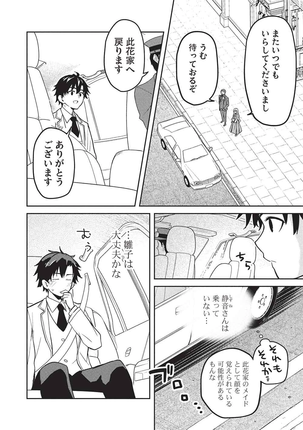 才女のお世話 高嶺の花だらけな名門校で、学院一のお嬢様（生活能力皆無）を陰ながらお世話することになりました 第30話 - 10