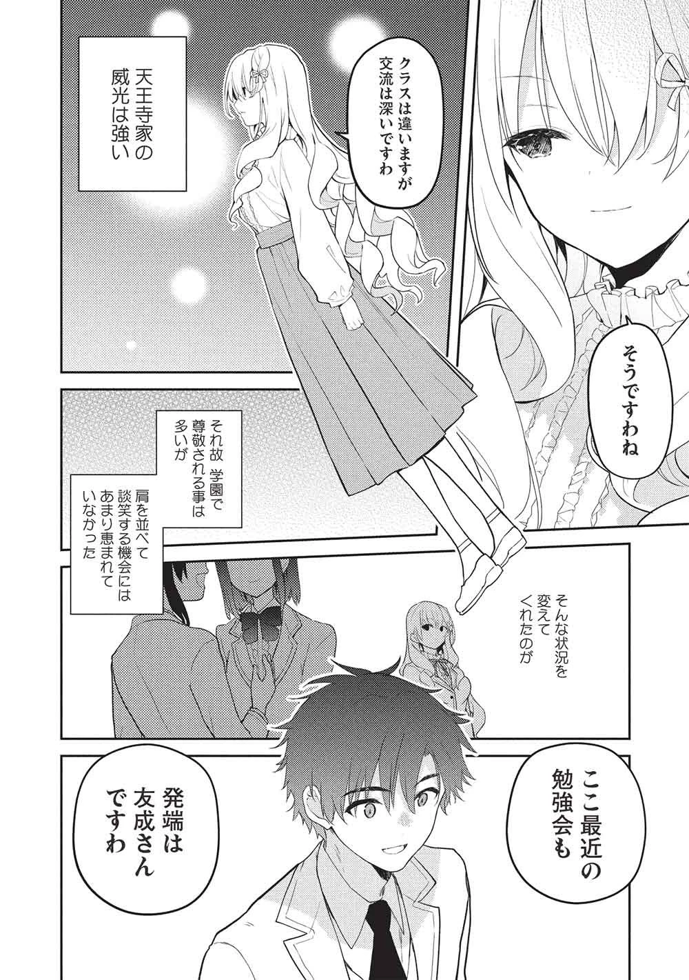 才女のお世話 高嶺の花だらけな名門校で、学院一のお嬢様（生活能力皆無）を陰ながらお世話することになりました 第30話 - 12