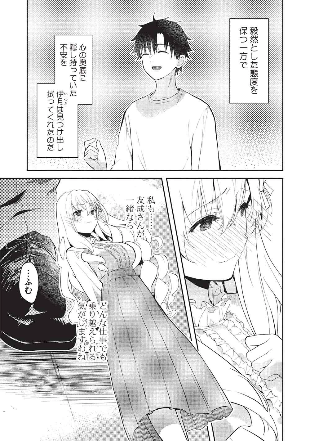 才女のお世話 高嶺の花だらけな名門校で、学院一のお嬢様（生活能力皆無）を陰ながらお世話することになりました 第30話 - 15