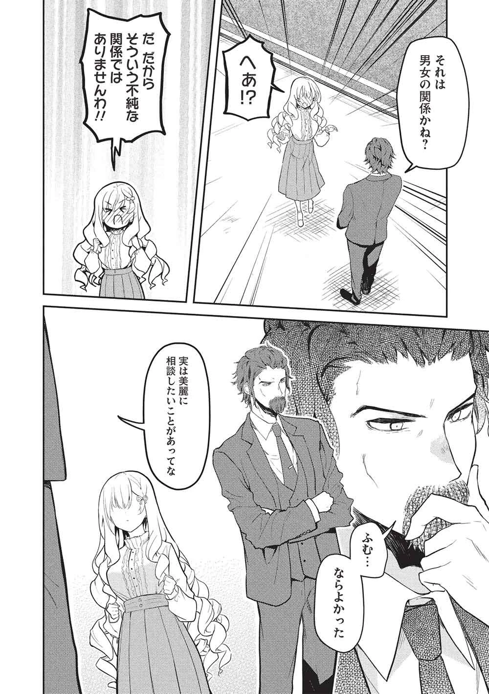 才女のお世話 高嶺の花だらけな名門校で、学院一のお嬢様（生活能力皆無）を陰ながらお世話することになりました 第30話 - 16