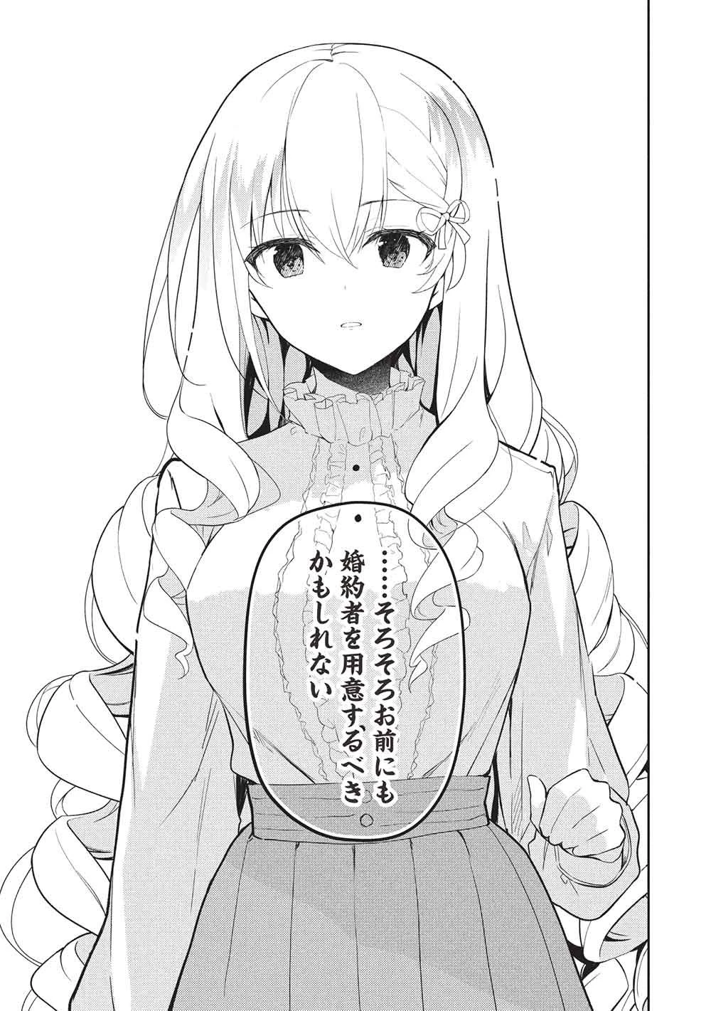 才女のお世話 高嶺の花だらけな名門校で、学院一のお嬢様（生活能力皆無）を陰ながらお世話することになりました 第30話 - 17