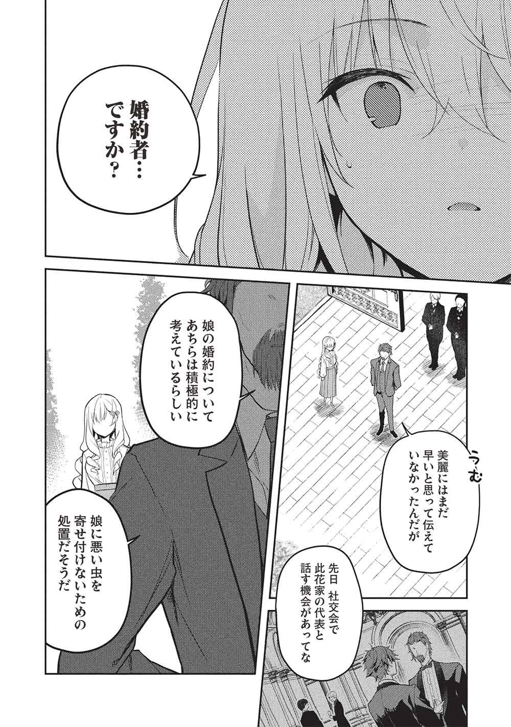 才女のお世話 高嶺の花だらけな名門校で、学院一のお嬢様（生活能力皆無）を陰ながらお世話することになりました 第30話 - 18