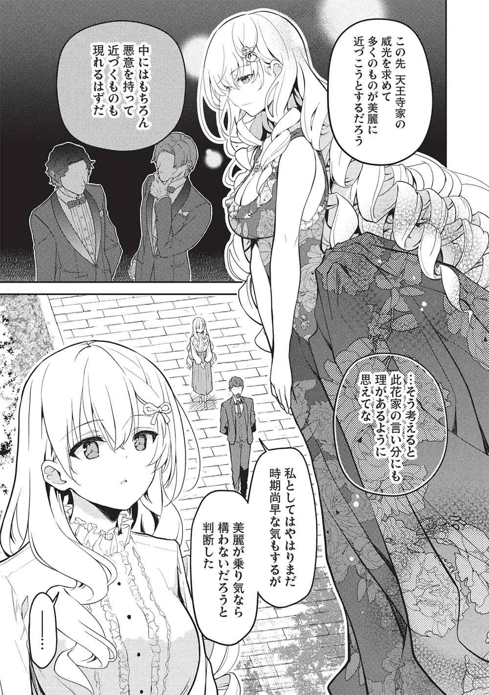 才女のお世話 高嶺の花だらけな名門校で、学院一のお嬢様（生活能力皆無）を陰ながらお世話することになりました 第30話 - 19