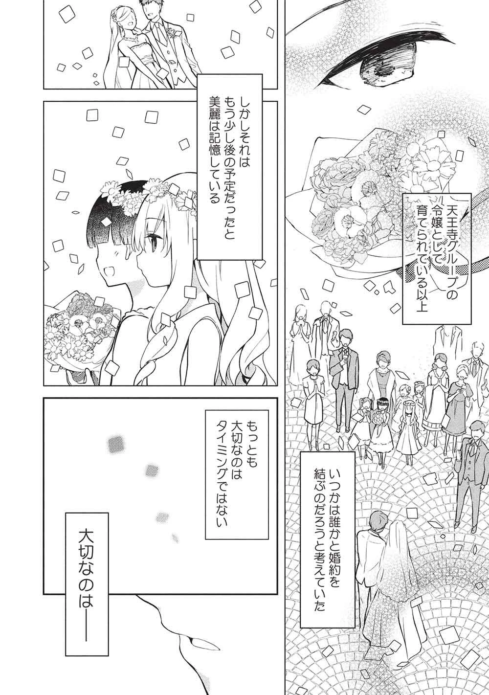 才女のお世話 高嶺の花だらけな名門校で、学院一のお嬢様（生活能力皆無）を陰ながらお世話することになりました 第30話 - 20