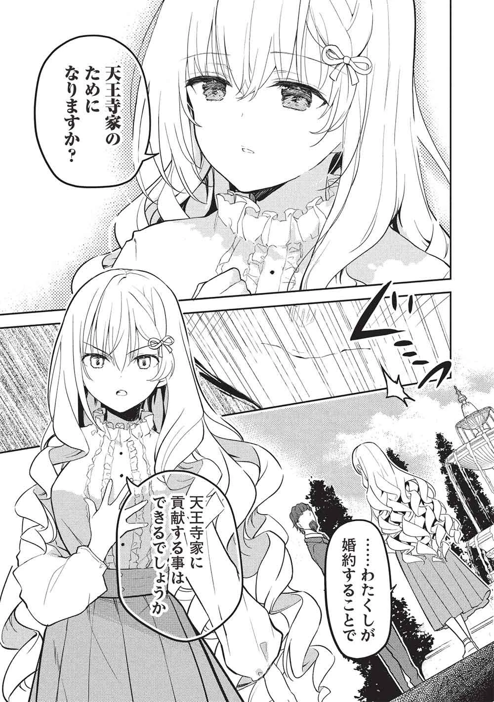 才女のお世話 高嶺の花だらけな名門校で、学院一のお嬢様（生活能力皆無）を陰ながらお世話することになりました 第30話 - 21