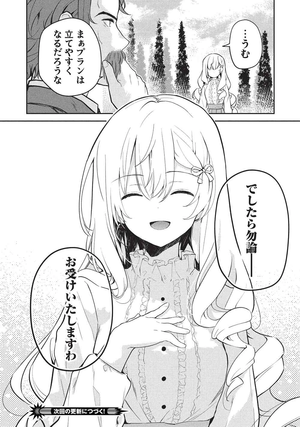 才女のお世話 高嶺の花だらけな名門校で、学院一のお嬢様（生活能力皆無）を陰ながらお世話することになりました 第30話 - 22