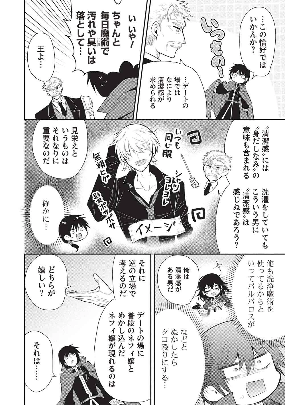 魔王の俺が奴隷エルフを嫁にしたんだが、どう愛でればいい？ 第73話 - 2