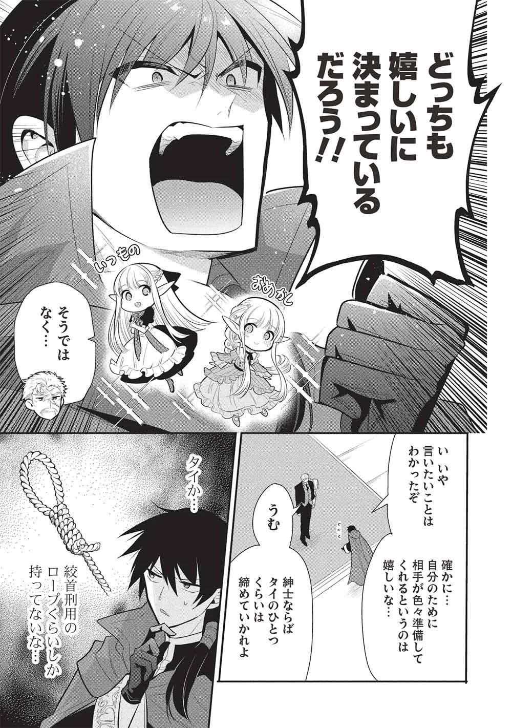 魔王の俺が奴隷エルフを嫁にしたんだが、どう愛でればいい？ 第73話 - 3
