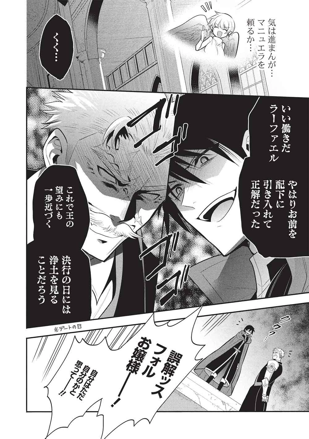 魔王の俺が奴隷エルフを嫁にしたんだが、どう愛でればいい？ 第73話 - 4