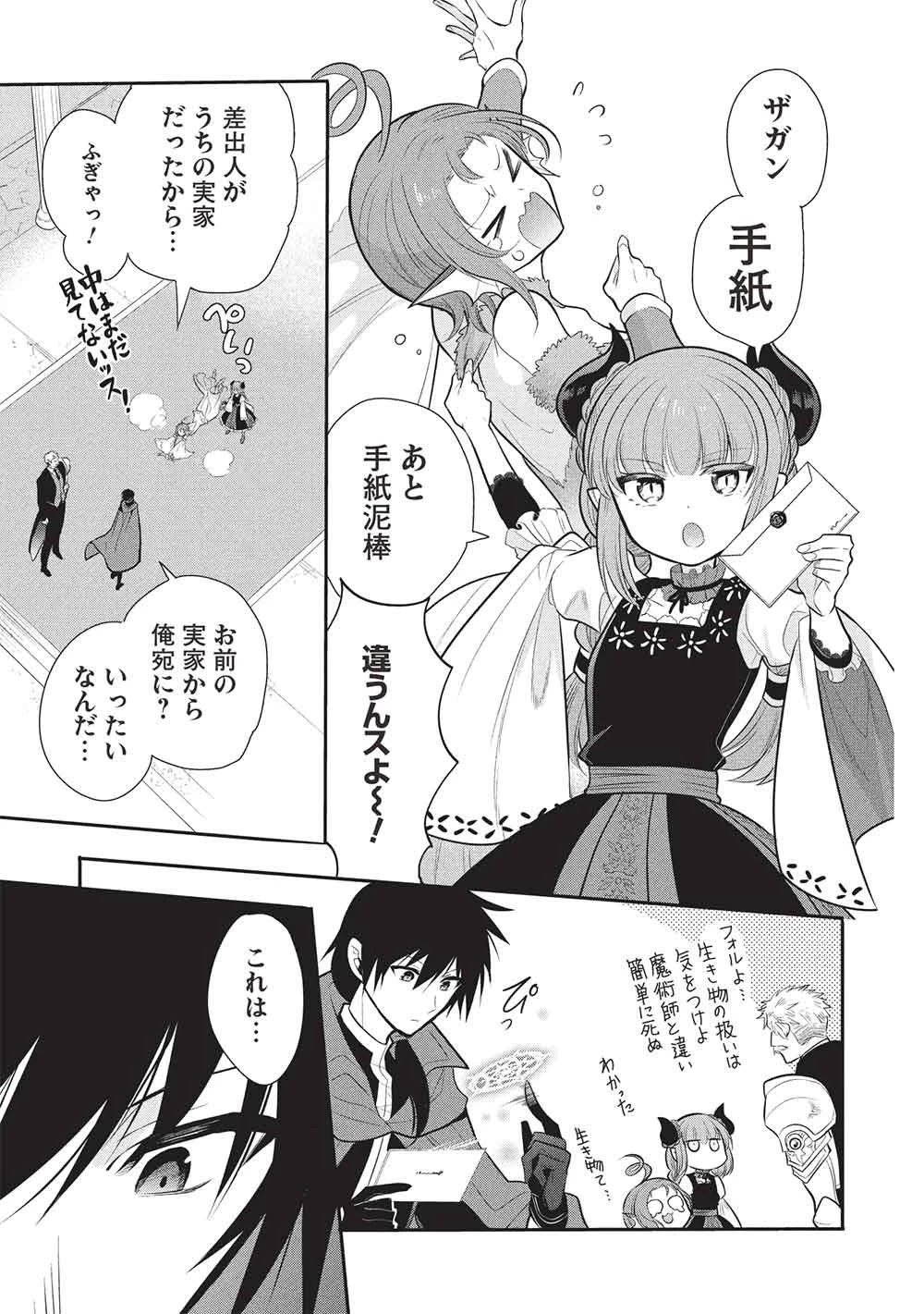 魔王の俺が奴隷エルフを嫁にしたんだが、どう愛でればいい？ 第73話 - 5