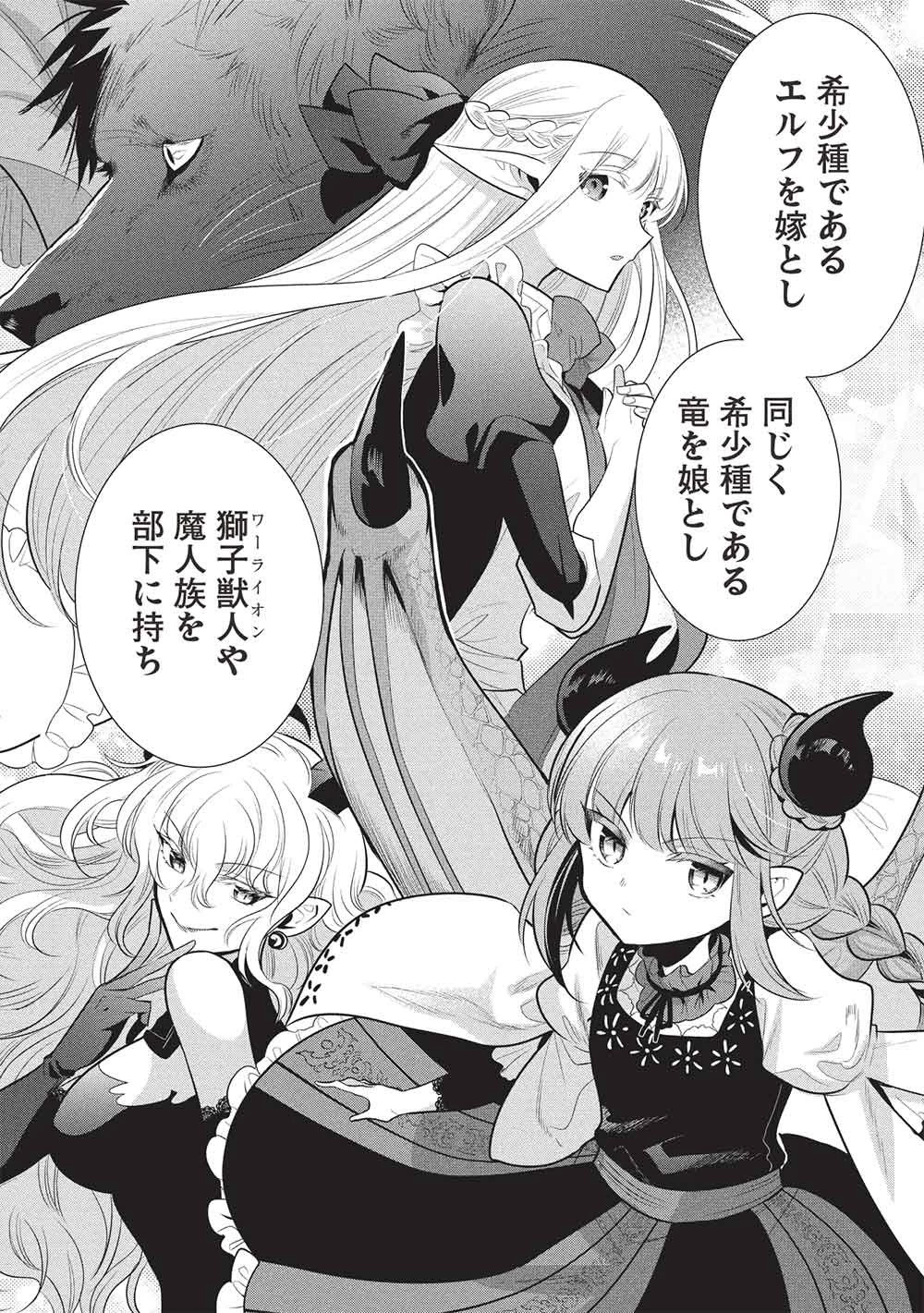 魔王の俺が奴隷エルフを嫁にしたんだが、どう愛でればいい？ 第73話 - 8