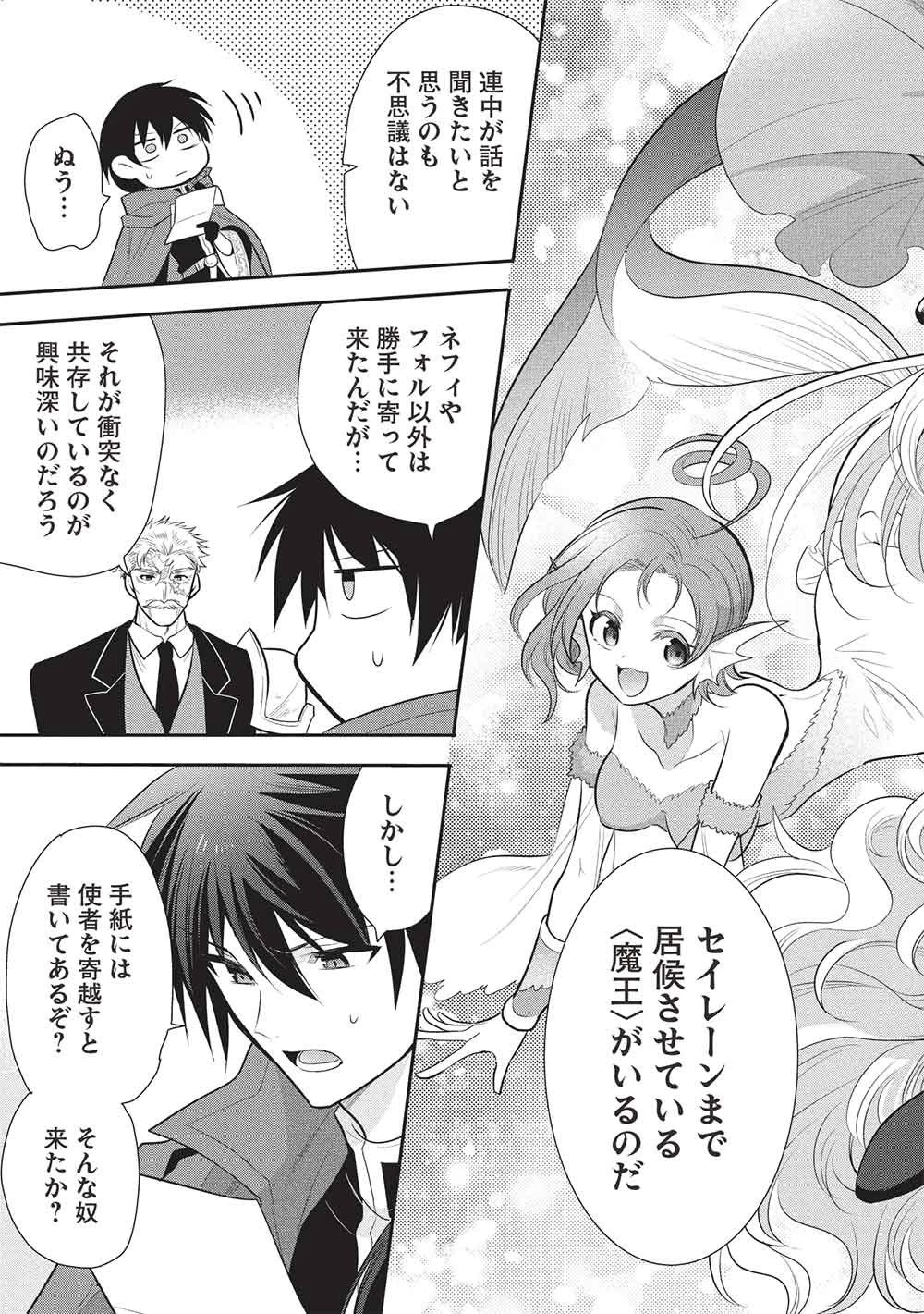 魔王の俺が奴隷エルフを嫁にしたんだが、どう愛でればいい？ 第73話 - 9