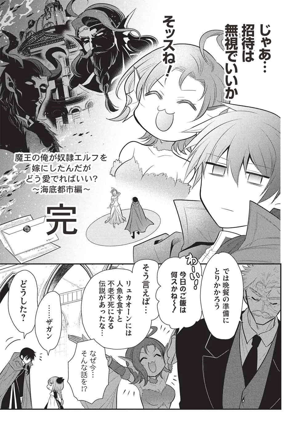 魔王の俺が奴隷エルフを嫁にしたんだが、どう愛でればいい？ 第73話 - 13