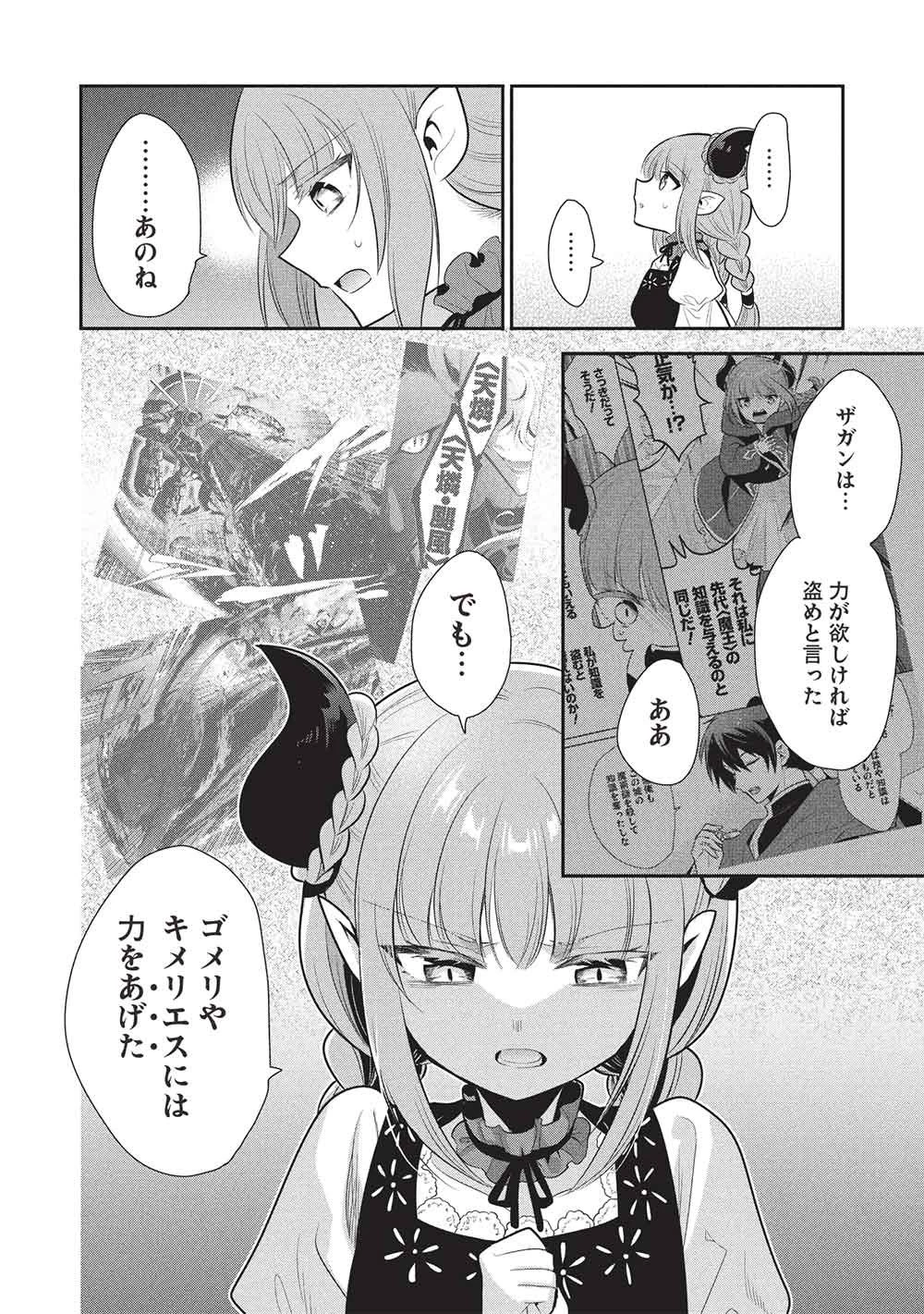 魔王の俺が奴隷エルフを嫁にしたんだが、どう愛でればいい？ 第73話 - 14