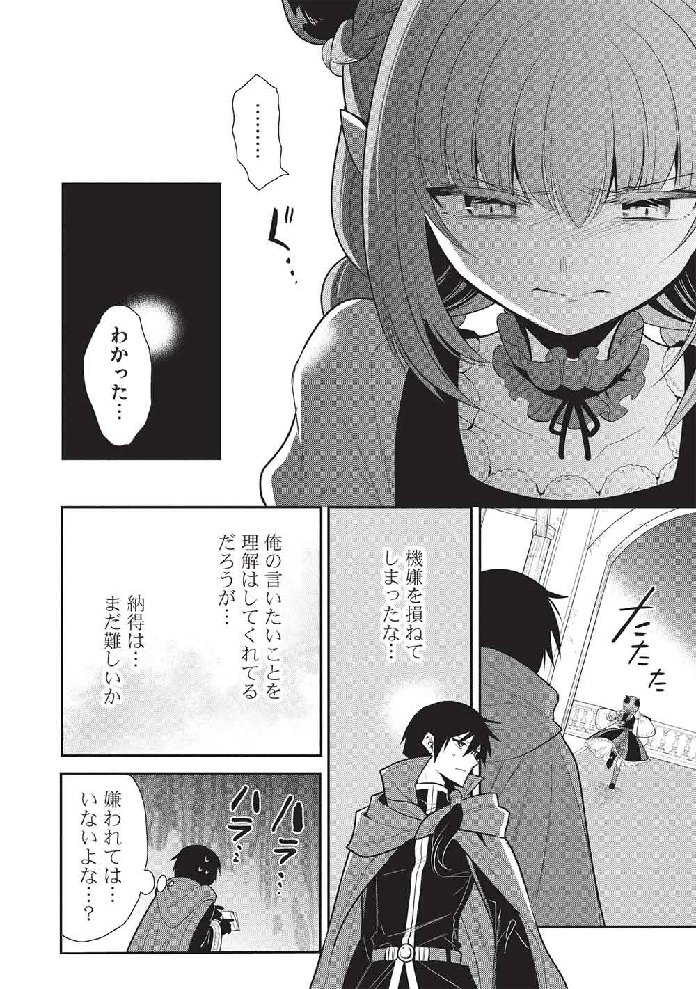 魔王の俺が奴隷エルフを嫁にしたんだが、どう愛でればいい？ 第73話 - 18