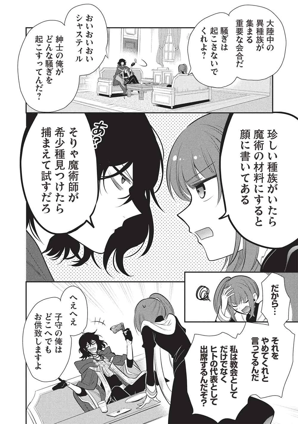 魔王の俺が奴隷エルフを嫁にしたんだが、どう愛でればいい？ 第73話 - 20