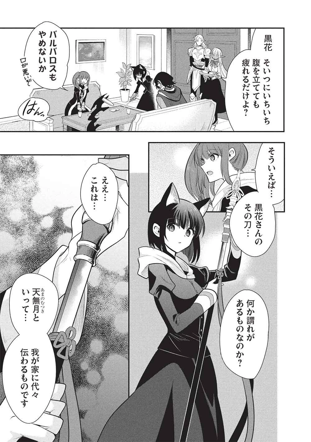 魔王の俺が奴隷エルフを嫁にしたんだが、どう愛でればいい？ 第73話 - 23