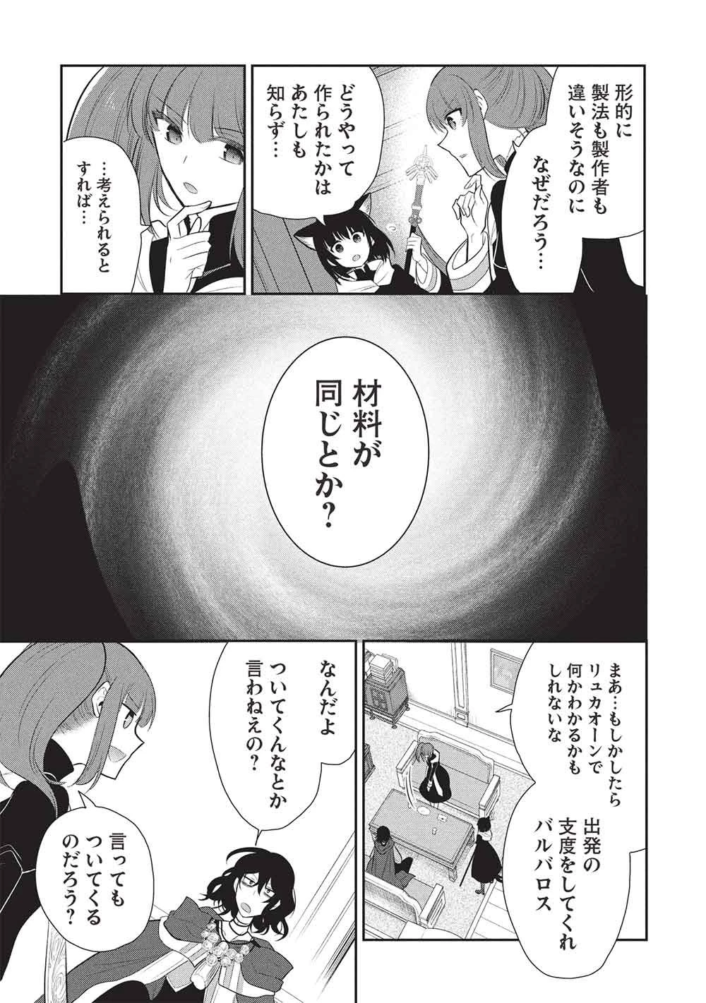 魔王の俺が奴隷エルフを嫁にしたんだが、どう愛でればいい？ 第73話 - 25