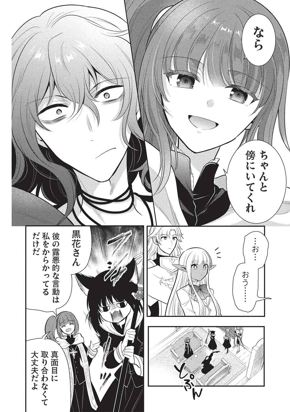 魔王の俺が奴隷エルフを嫁にしたんだが、どう愛でればいい？ 第73話 - 26
