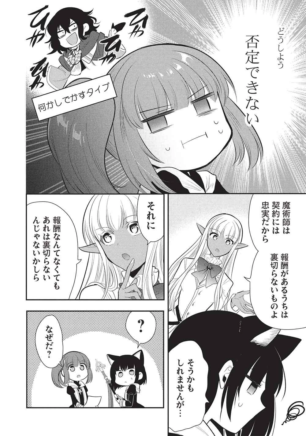 魔王の俺が奴隷エルフを嫁にしたんだが、どう愛でればいい？ 第73話 - 28