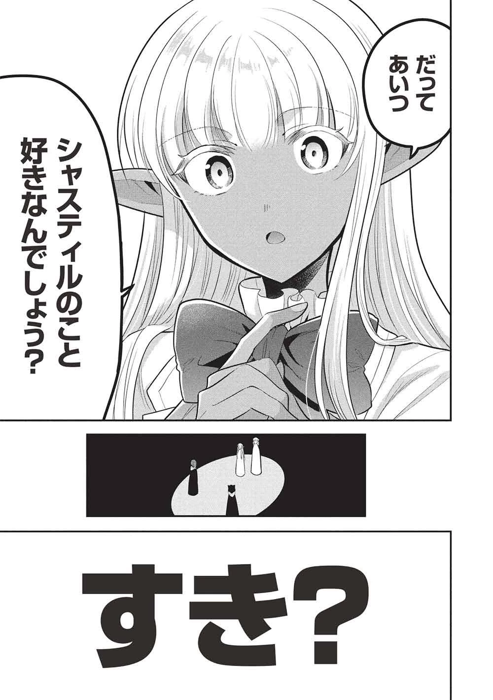 魔王の俺が奴隷エルフを嫁にしたんだが、どう愛でればいい？ 第73話 - 29