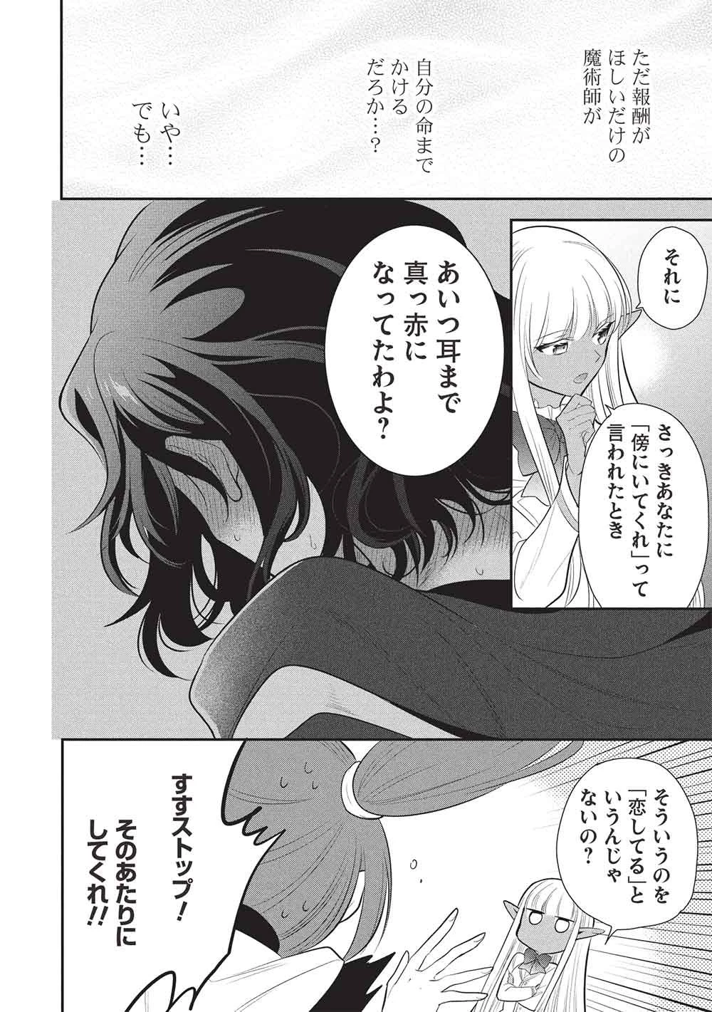 魔王の俺が奴隷エルフを嫁にしたんだが、どう愛でればいい？ 第73話 - 32