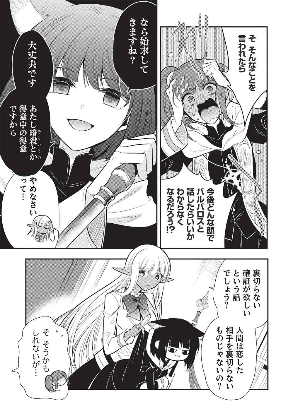 魔王の俺が奴隷エルフを嫁にしたんだが、どう愛でればいい？ 第73話 - 33