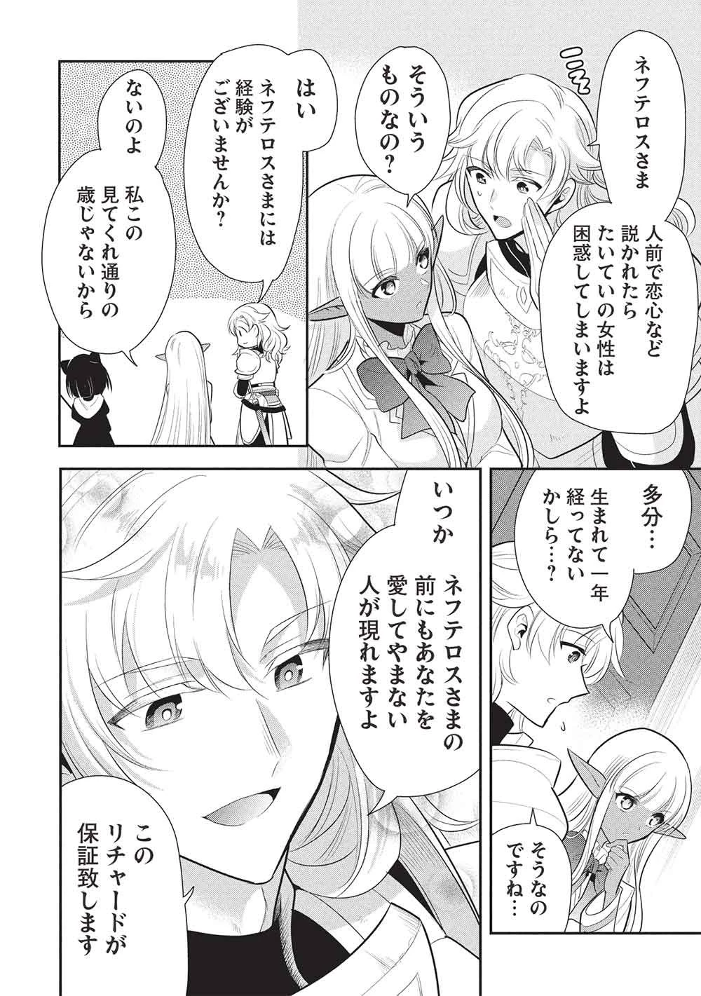 魔王の俺が奴隷エルフを嫁にしたんだが、どう愛でればいい？ 第73話 - 34