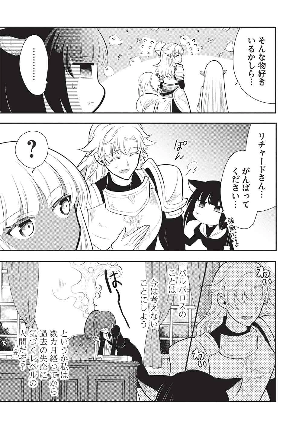 魔王の俺が奴隷エルフを嫁にしたんだが、どう愛でればいい？ 第73話 - 35