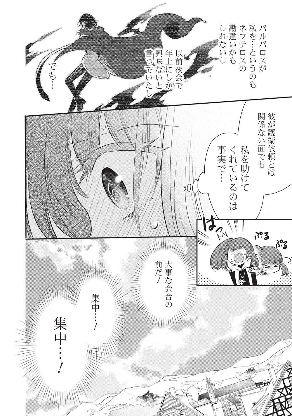 魔王の俺が奴隷エルフを嫁にしたんだが、どう愛でればいい？ 第73話 - 36