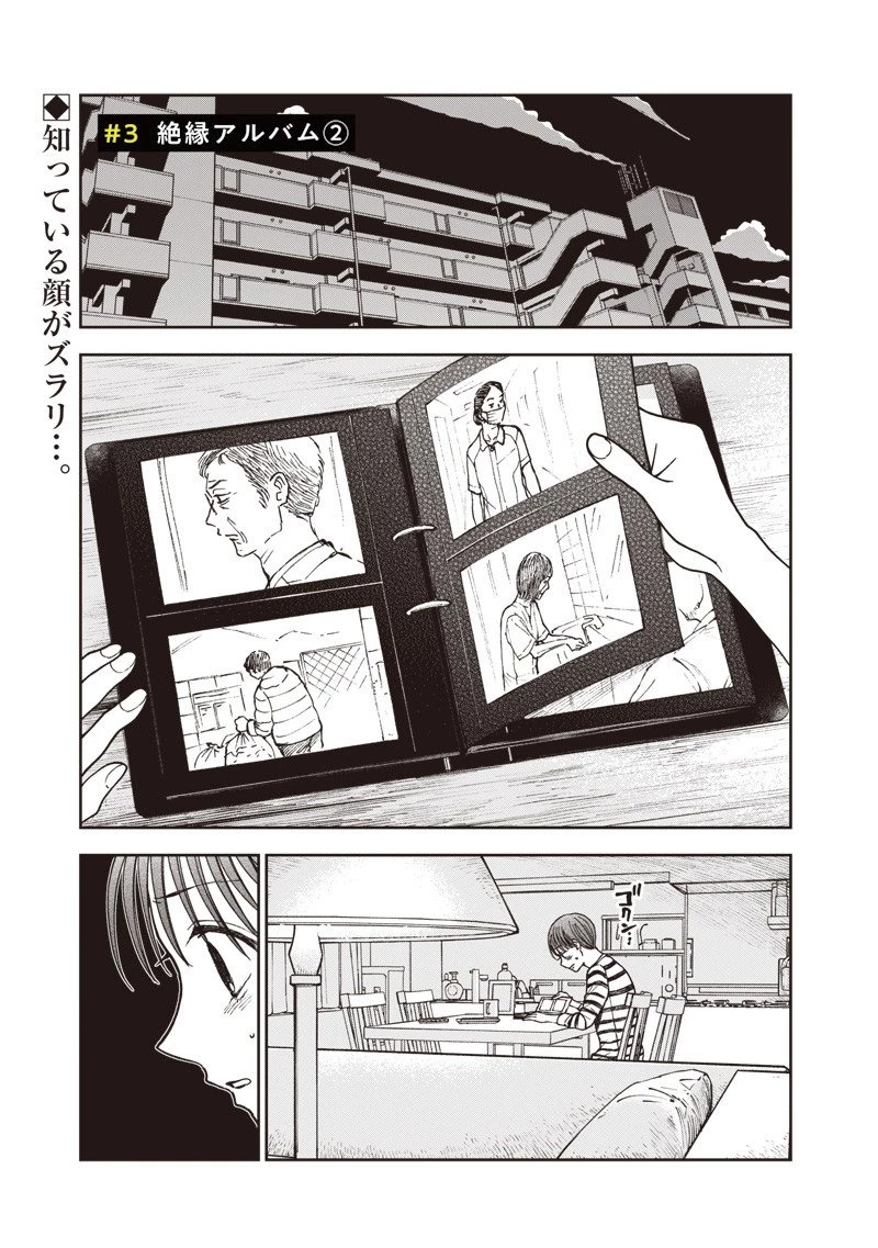 理想郷女子図鑑 ～私の結婚生活、とっても幸せです～ 第3.2話 - 1