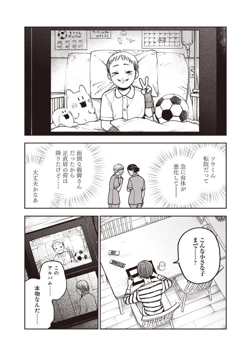 理想郷女子図鑑 ～私の結婚生活、とっても幸せです～ 第3.2話 - 2