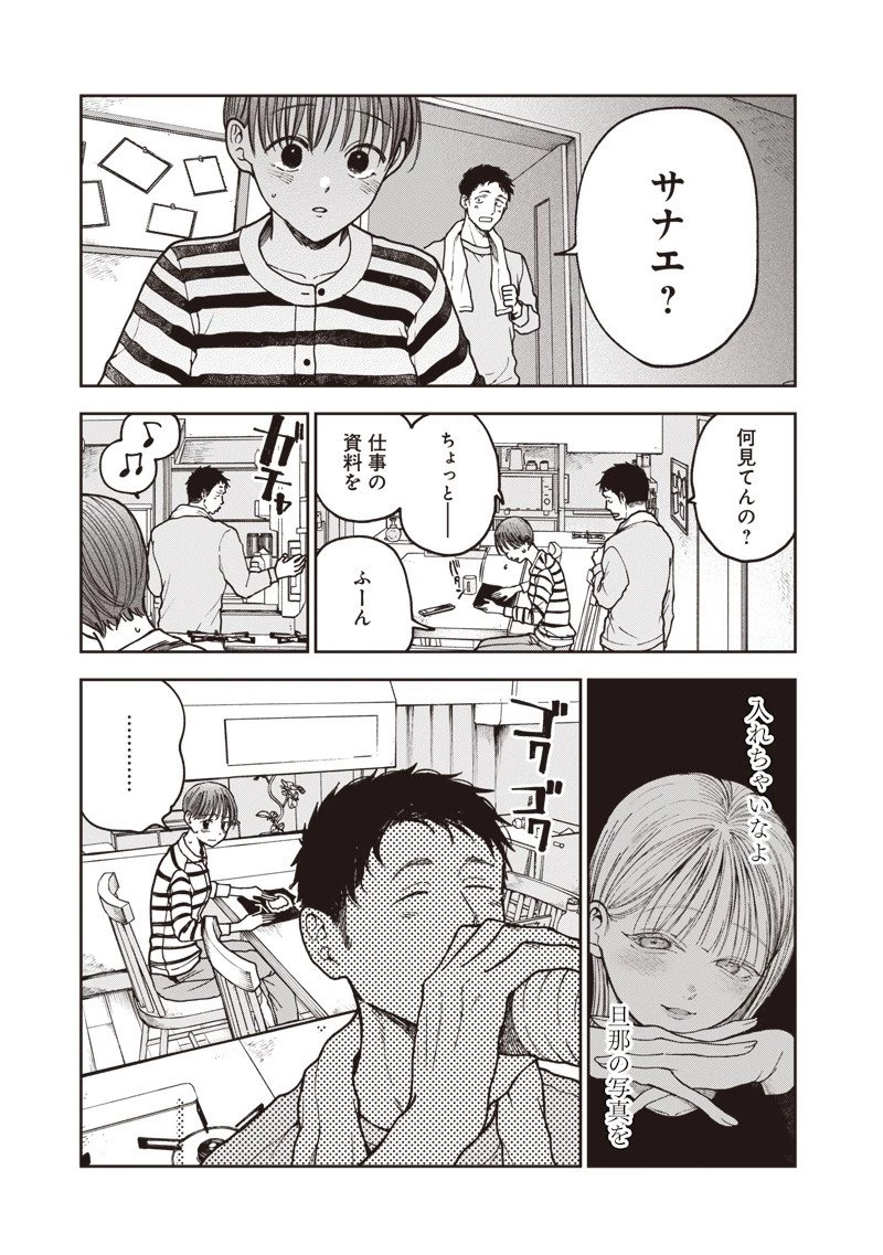 理想郷女子図鑑 ～私の結婚生活、とっても幸せです～ 第3.2話 - 3