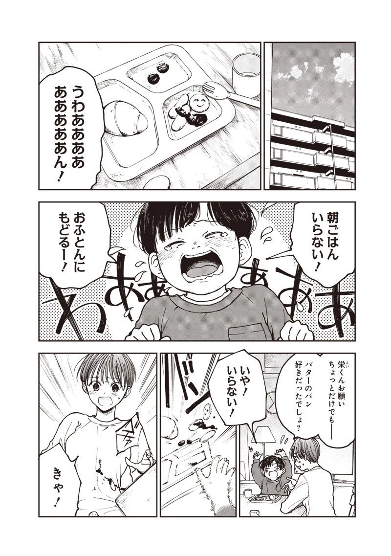 理想郷女子図鑑 ～私の結婚生活、とっても幸せです～ 第3.2話 - 4