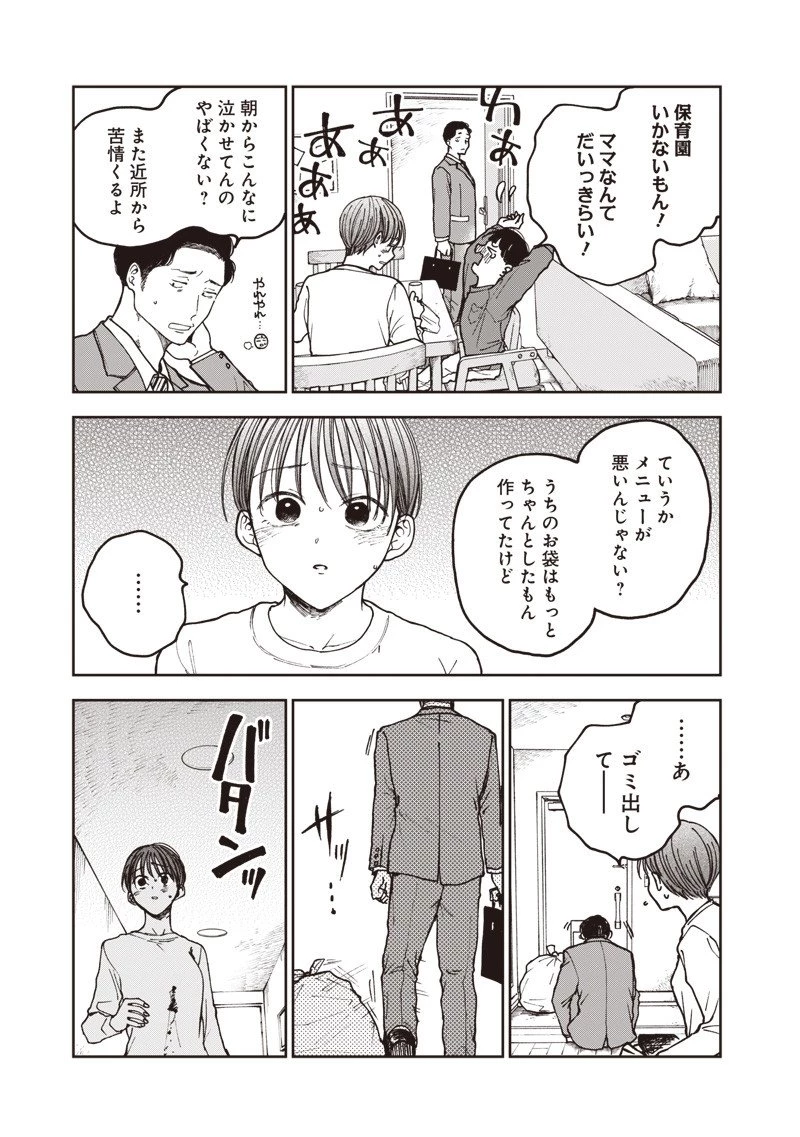 理想郷女子図鑑 ～私の結婚生活、とっても幸せです～ 第3.2話 - 5