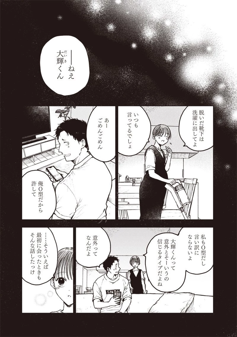 理想郷女子図鑑 ～私の結婚生活、とっても幸せです～ 第3.2話 - 7