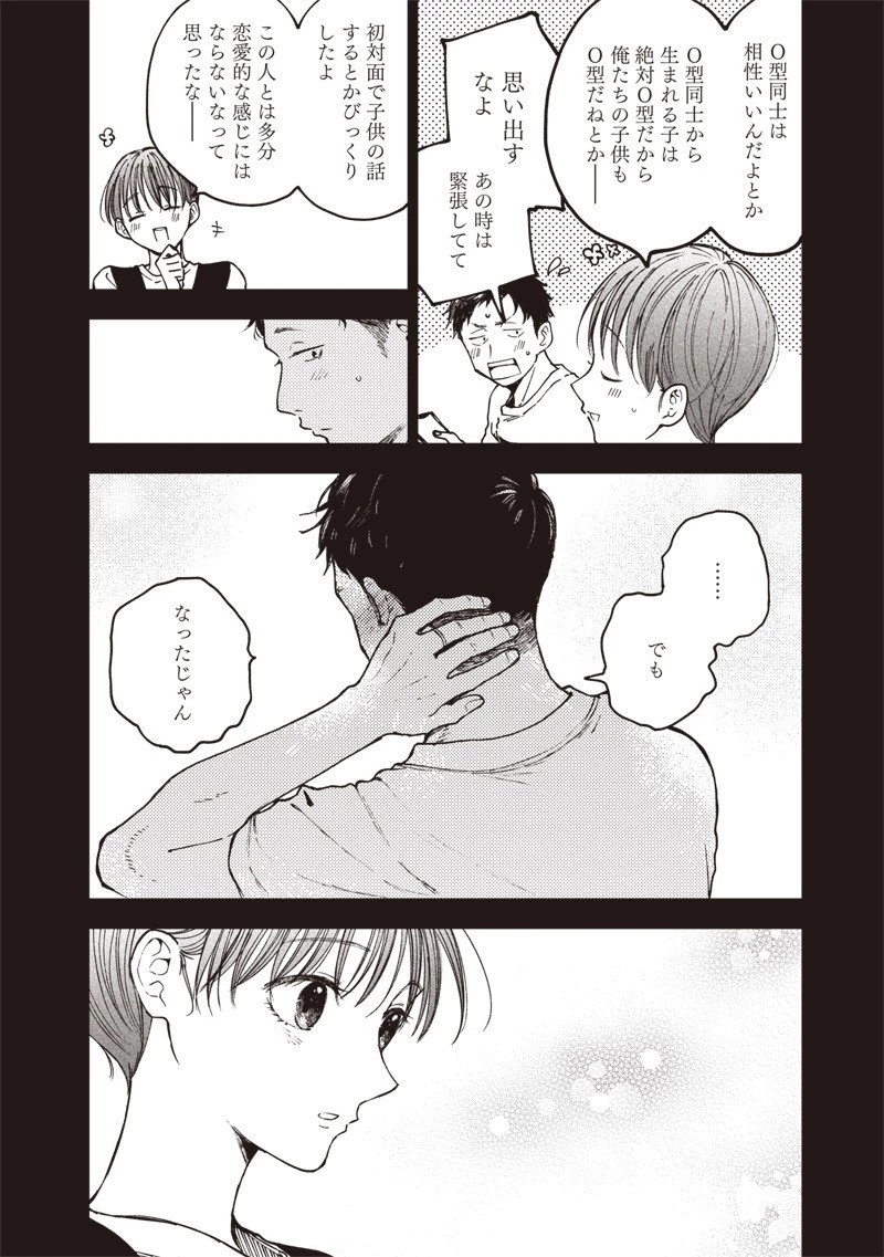 理想郷女子図鑑 ～私の結婚生活、とっても幸せです～ 第3.2話 - 8