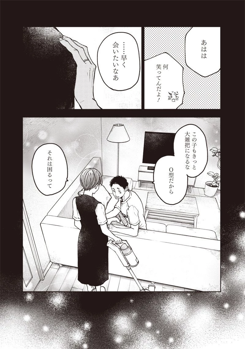 理想郷女子図鑑 ～私の結婚生活、とっても幸せです～ 第3.2話 - 9