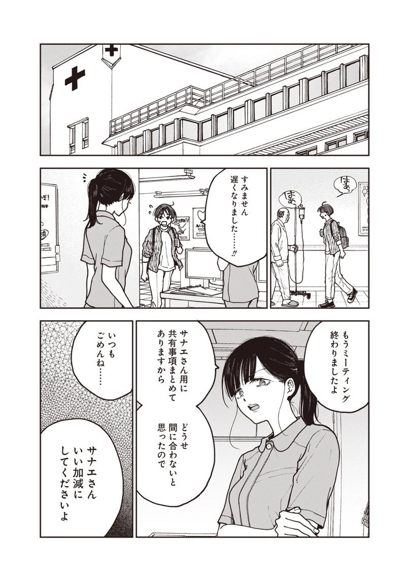 理想郷女子図鑑 ～私の結婚生活、とっても幸せです～ 第3.2話 - 10
