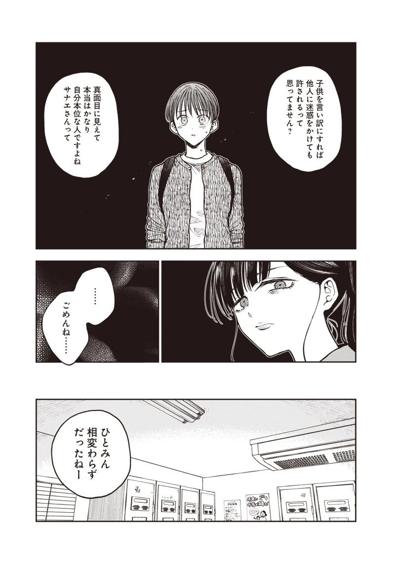 理想郷女子図鑑 ～私の結婚生活、とっても幸せです～ 第3.2話 - 11