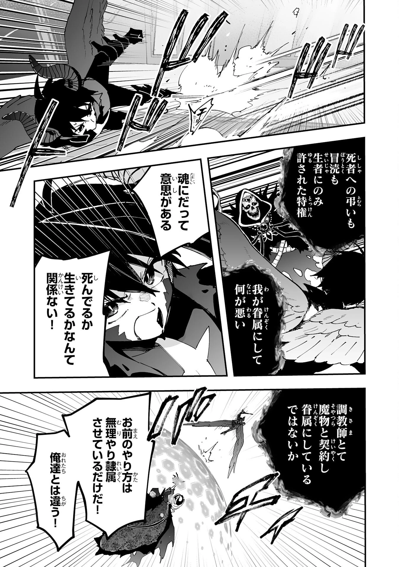 調教師は魔物に囲まれて生きていきます。～勇者パーティーに置いていかれたけど、伝説の魔物と出会い最強になってた～ 第37話 - 3