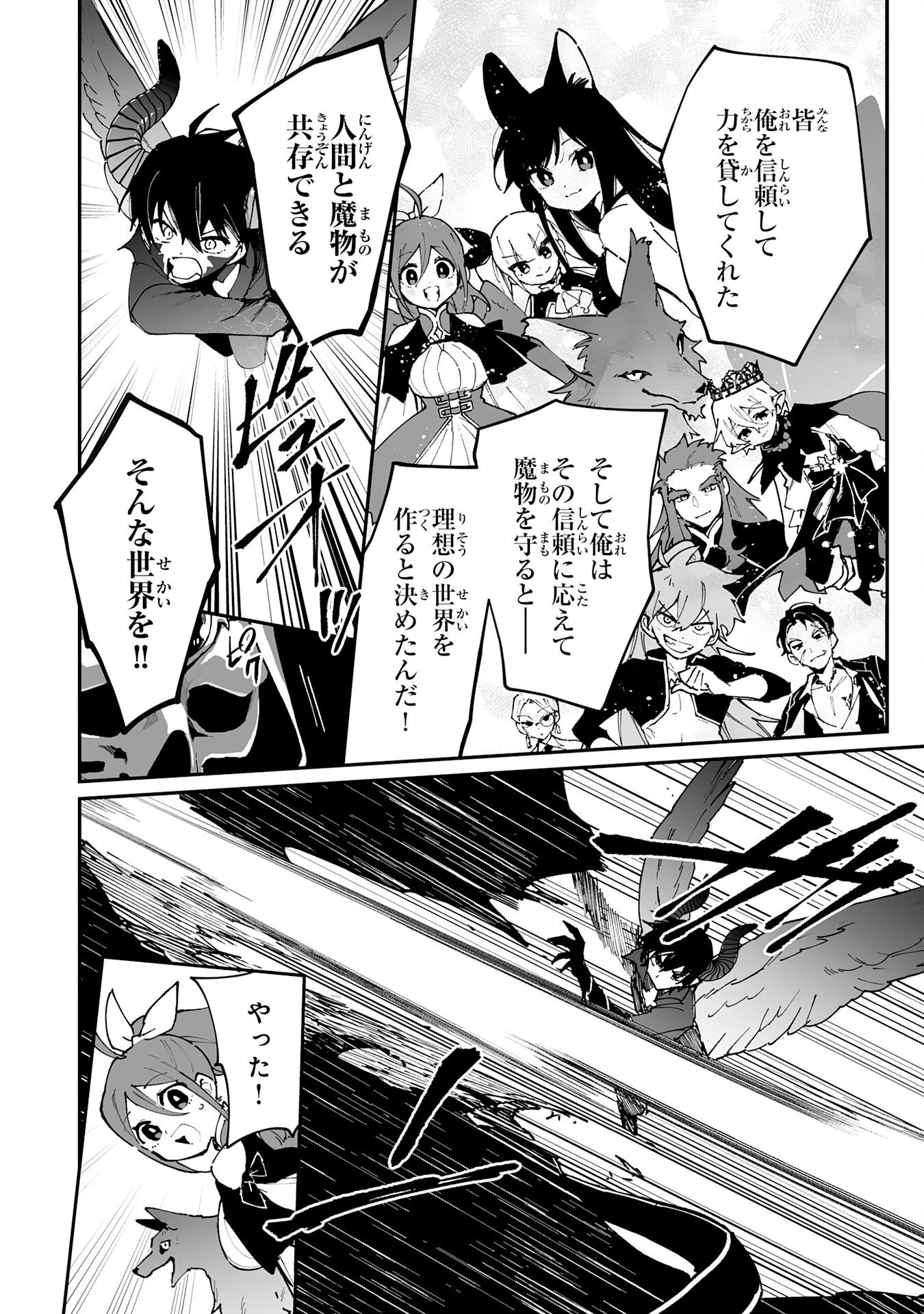 調教師は魔物に囲まれて生きていきます。～勇者パーティーに置いていかれたけど、伝説の魔物と出会い最強になってた～ 第37話 - 4