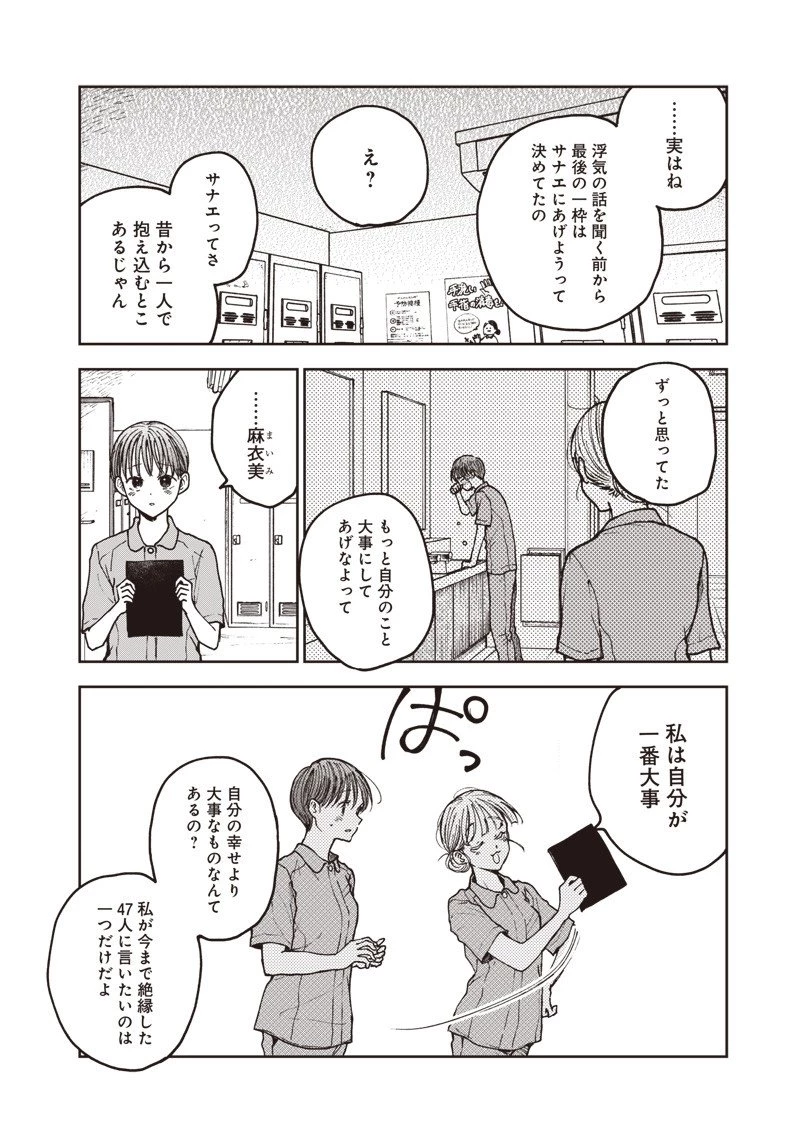 理想郷女子図鑑 ～私の結婚生活、とっても幸せです～ 第3.2話 - 14