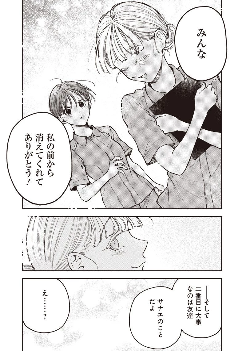 理想郷女子図鑑 ～私の結婚生活、とっても幸せです～ 第3.2話 - 15